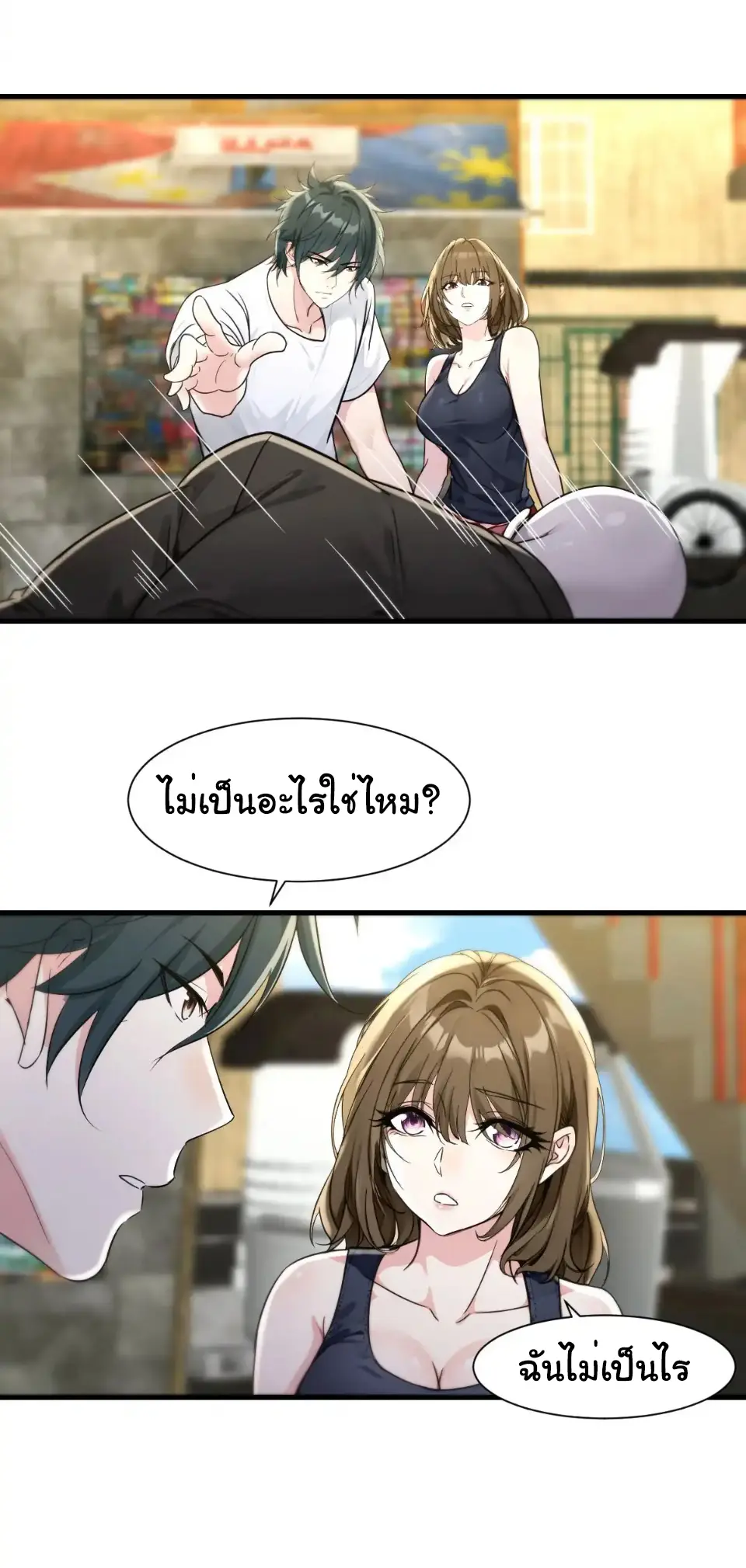 Great god Reincarnated as a scumbag - เทพเจ้าผู้ยิ่งใหญ่กลับชาติมาเกิดเป็นคนชั่ว ตอนที่ 10 หน้า 15