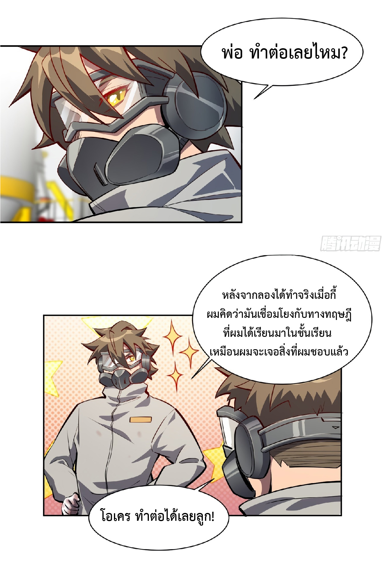 The People On Earth Are Too Ferocious ตอนที่ 14 หน้า 26