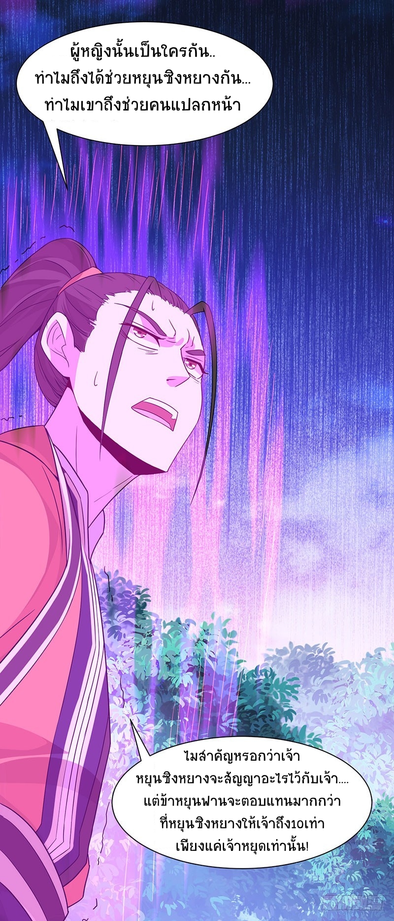 การกลับมาของจักพรรดิ์ ตอนที่ 65 หน้า 12