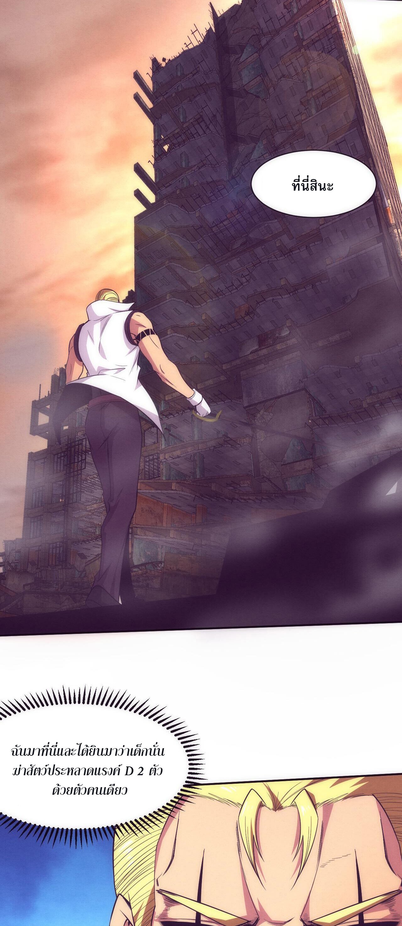 The Frenzy Of Evolution ตอนที่ 80 หน้า 14