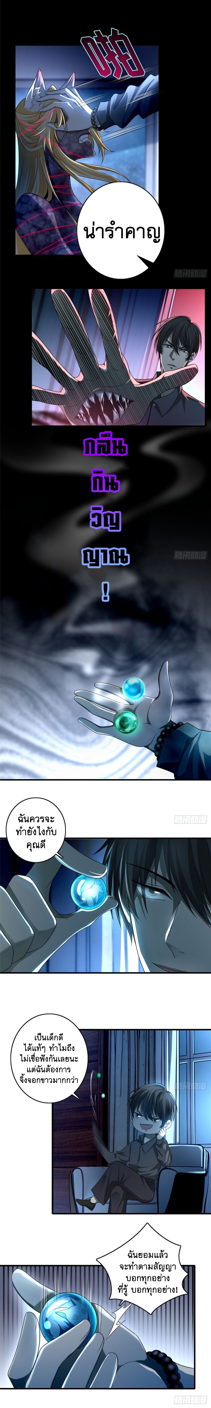 บุรุษไปรษณีย์ไม่จำกัด ตอนที่ 126 หน้า 5