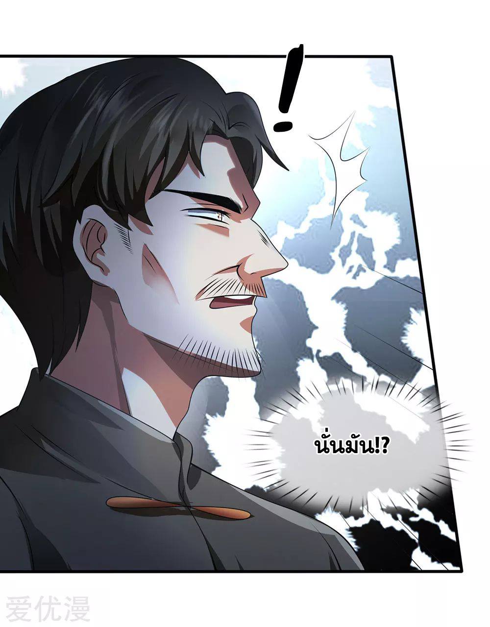 นครเซียนแห่งผู้ต่อต้านสวรรค์ ตอนที่ 111 หน้า 23