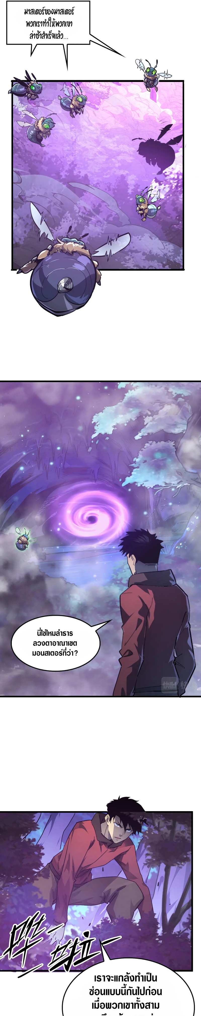 Rise From The Rubble |  เศษซากวันสิ้นโลก ตอนที่ 151 หน้า 13