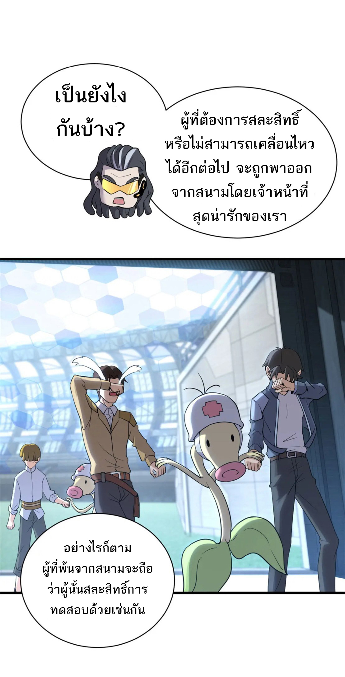 โคตรเทพร้านสัตว์อสูร ตอนที่ 79 หน้า 24