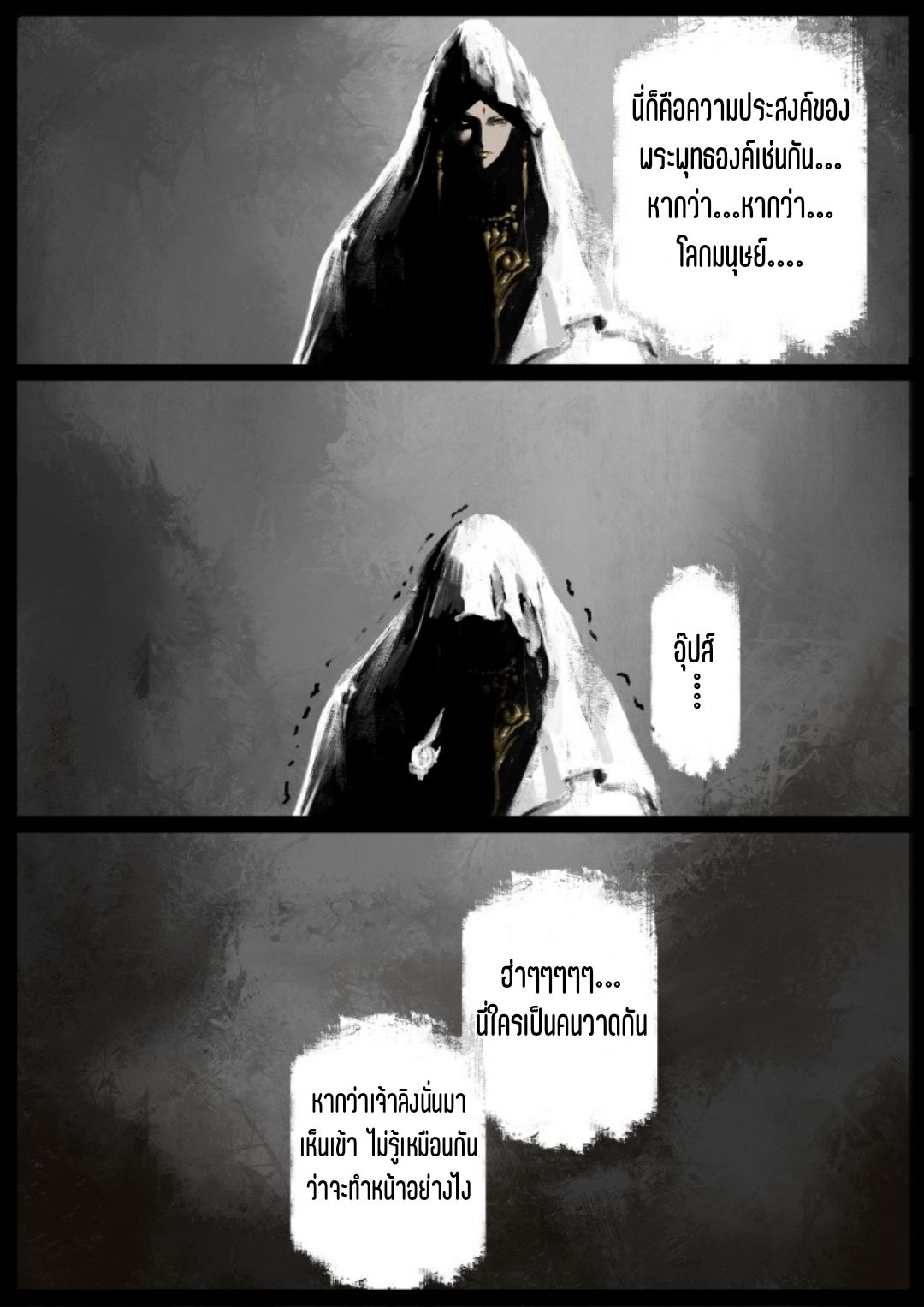 บันทึกปราบปีศาจ ตอนที่ 72 หน้า 21