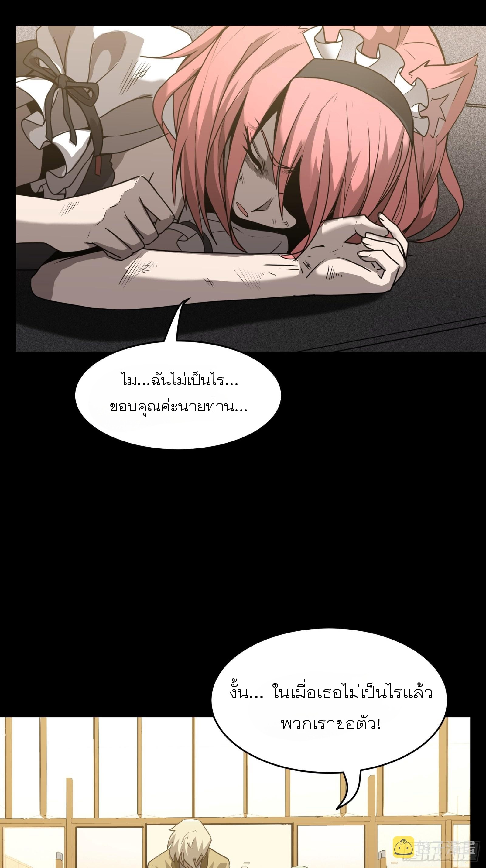 Legend of Star Genera ชนจีน ตอนที่ 68 หน้า 18