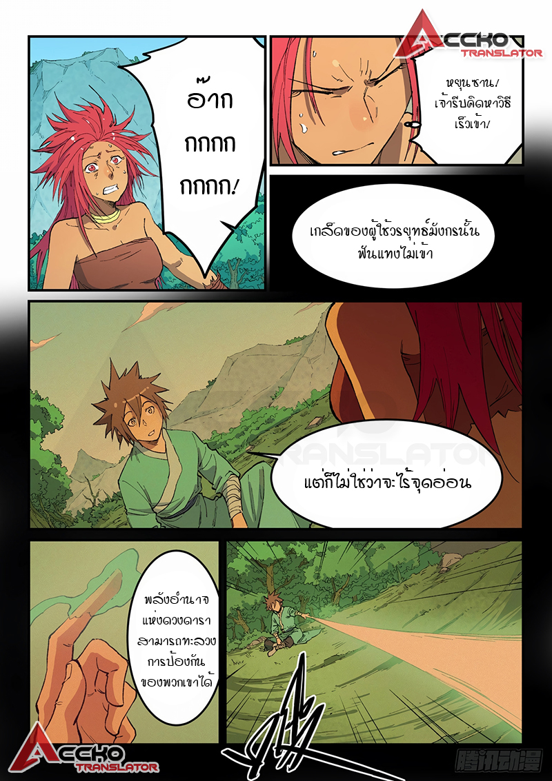 Star Martial God Techniquer ตอนที่ 464 หน้า 5