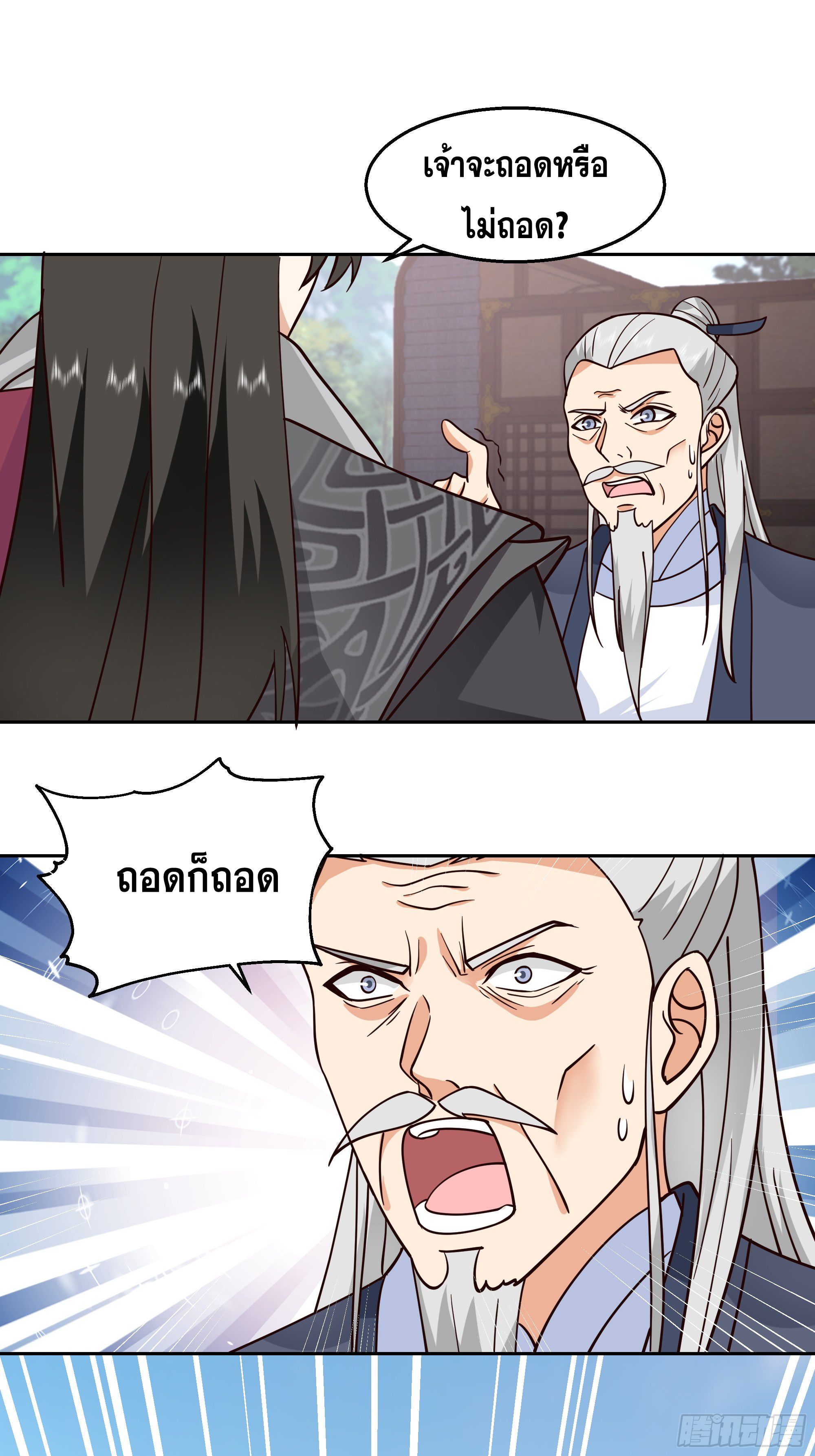 เซียนกระบี่พลังนิวเคลียร์(การ์ตูน) ตอนที่ 4 หน้า 44