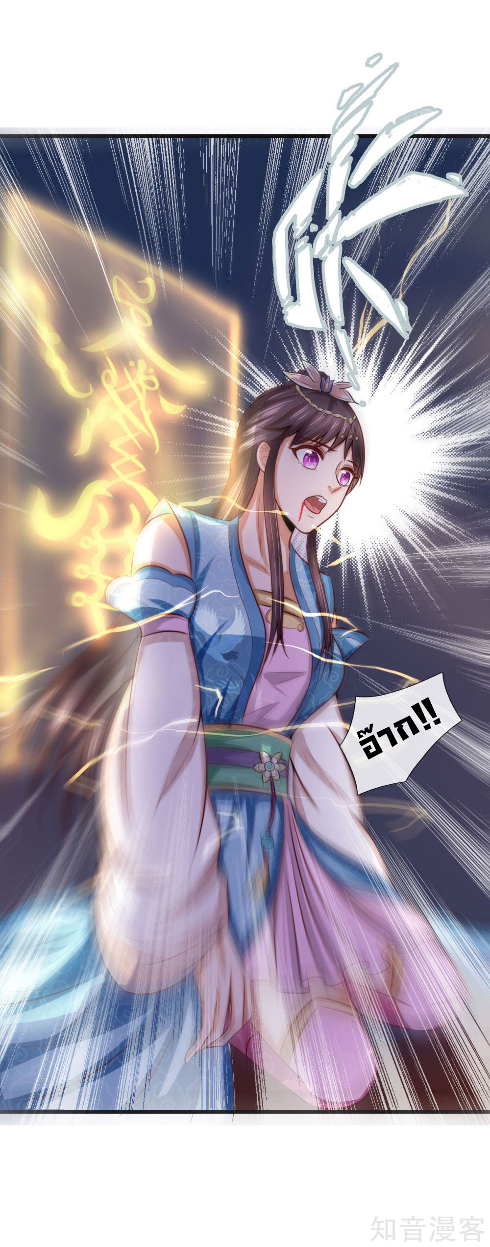 |.ตำนานราชันย์เทพสวรรค์ ตอนที่ 8 หน้า 8