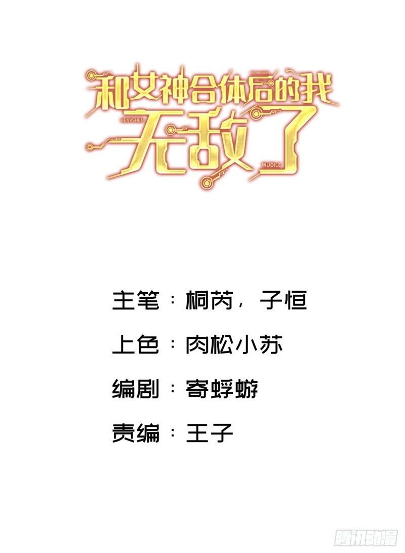 After merging with the goddes, I am invincible ตอนที่ 2 หน้า 3