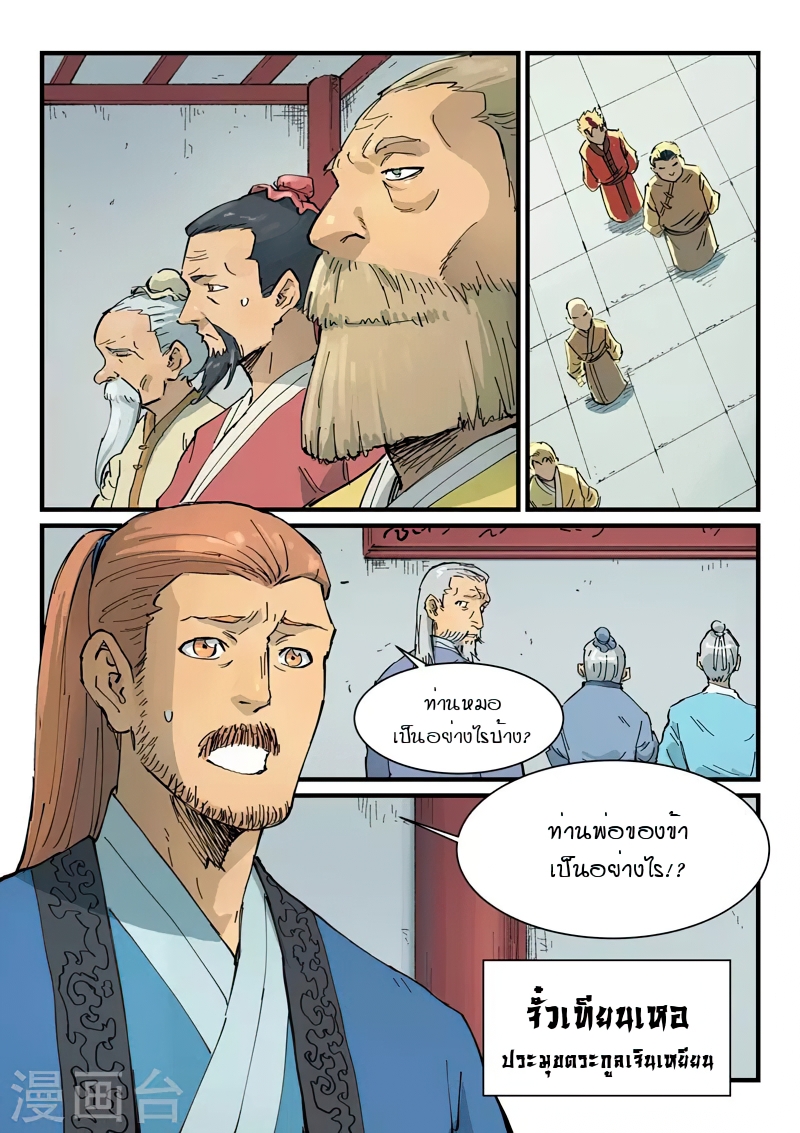 Star Martial God Techniquer ตอนที่ 349 หน้า 4