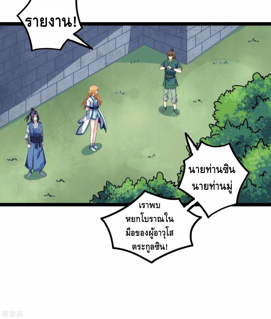 เหยียบย่ำแม่น้ำอมตะ ตอนที่ 103 หน้า 26