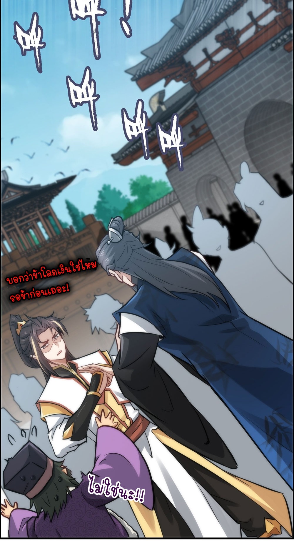 วิถีเซียนมันก็เป็นแบบนี้แหละ! | That's How Cultivation Is ตอนที่ 35 หน้า 28