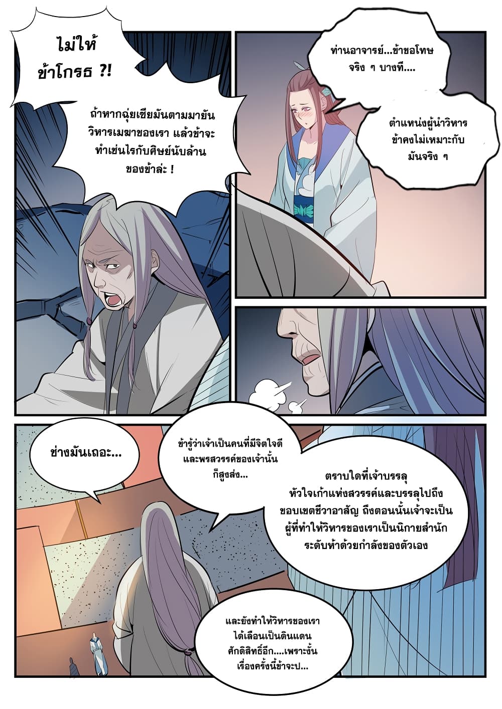 Apotheosis – การยกระดับสู่สถานะของพระเจ้า ตอนที่ 191 หน้า 16