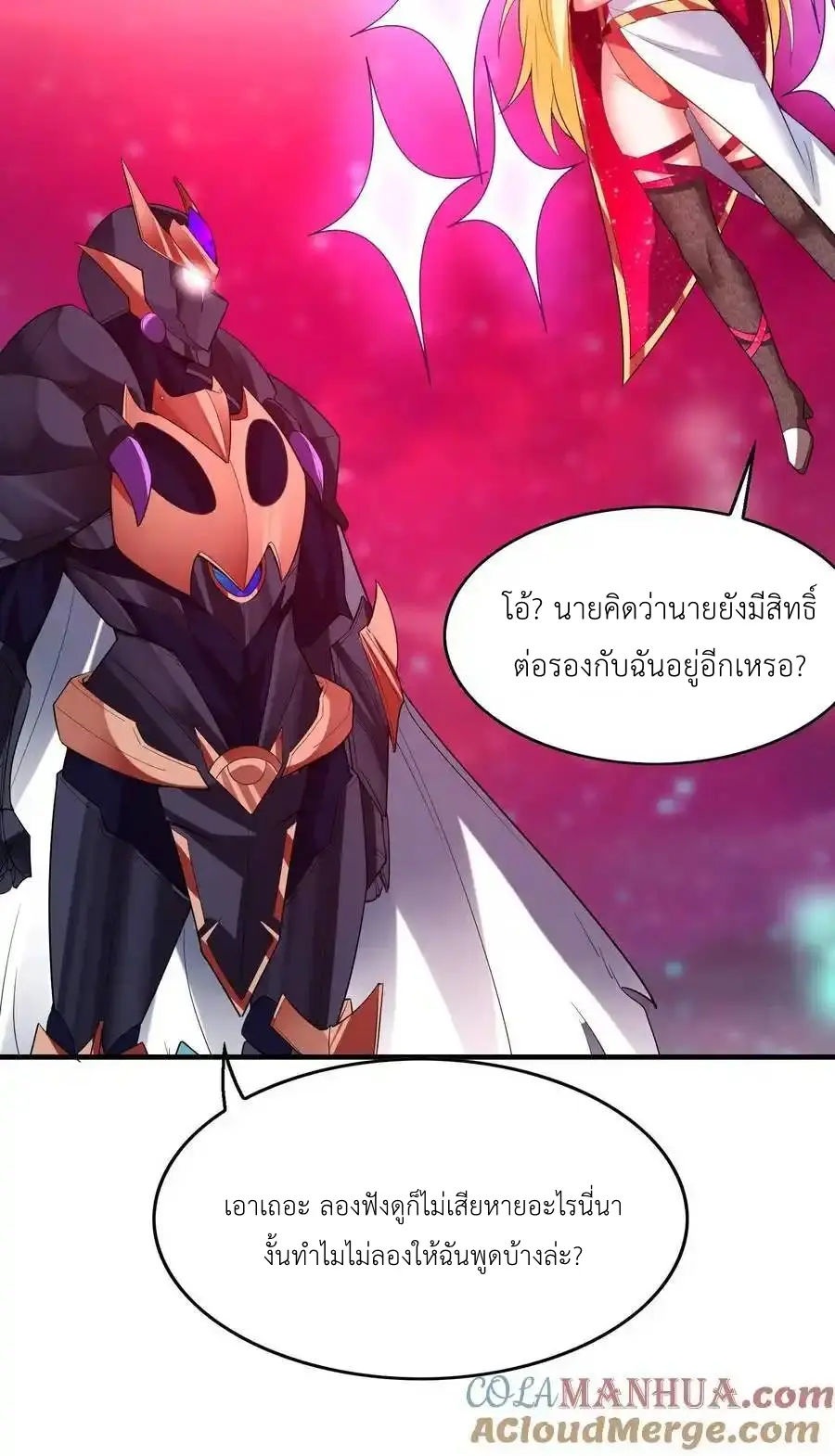 My Harem Is Entirely Female Demon Villains ตอนที่ 127 หน้า 22