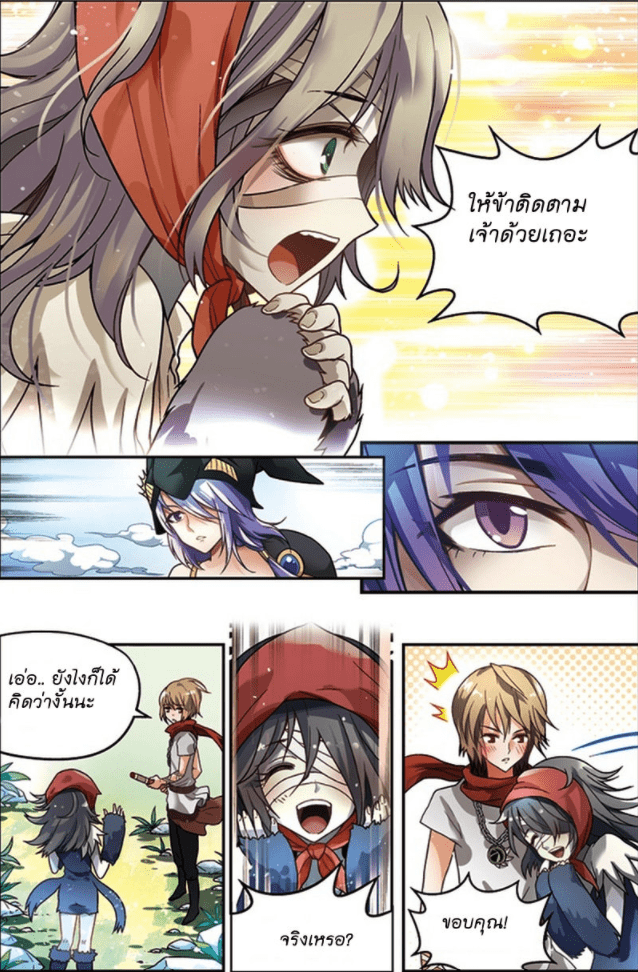 จิตสังหารเลือดมังกร ตอนที่ 36 หน้า 12