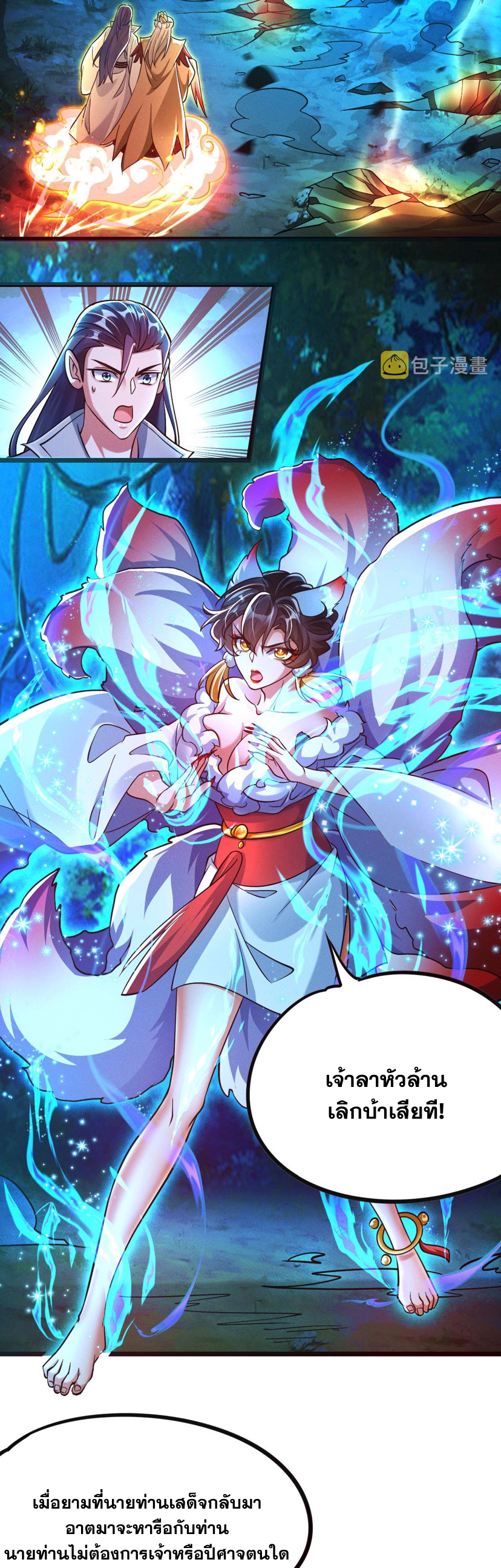 ข้ามีระบบที่สามารถอัญเชิญเทพและปีศาจได้ ตอนที่ 26 หน้า 25