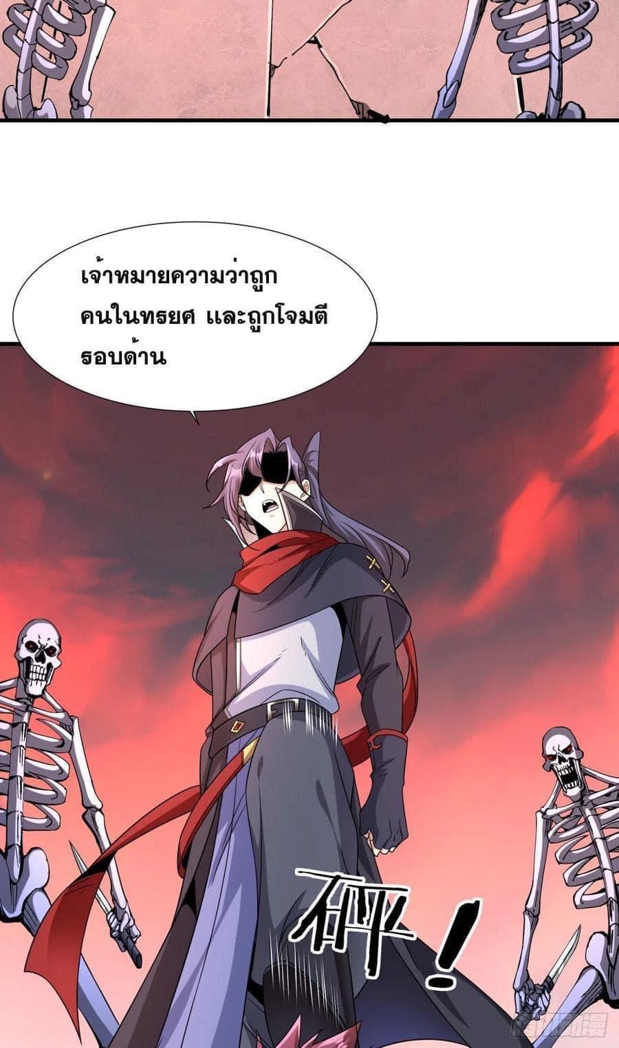 ระบบปลดล็อก มังกรทมิฬ  100,000 ปี ตอนที่ 37 หน้า 29