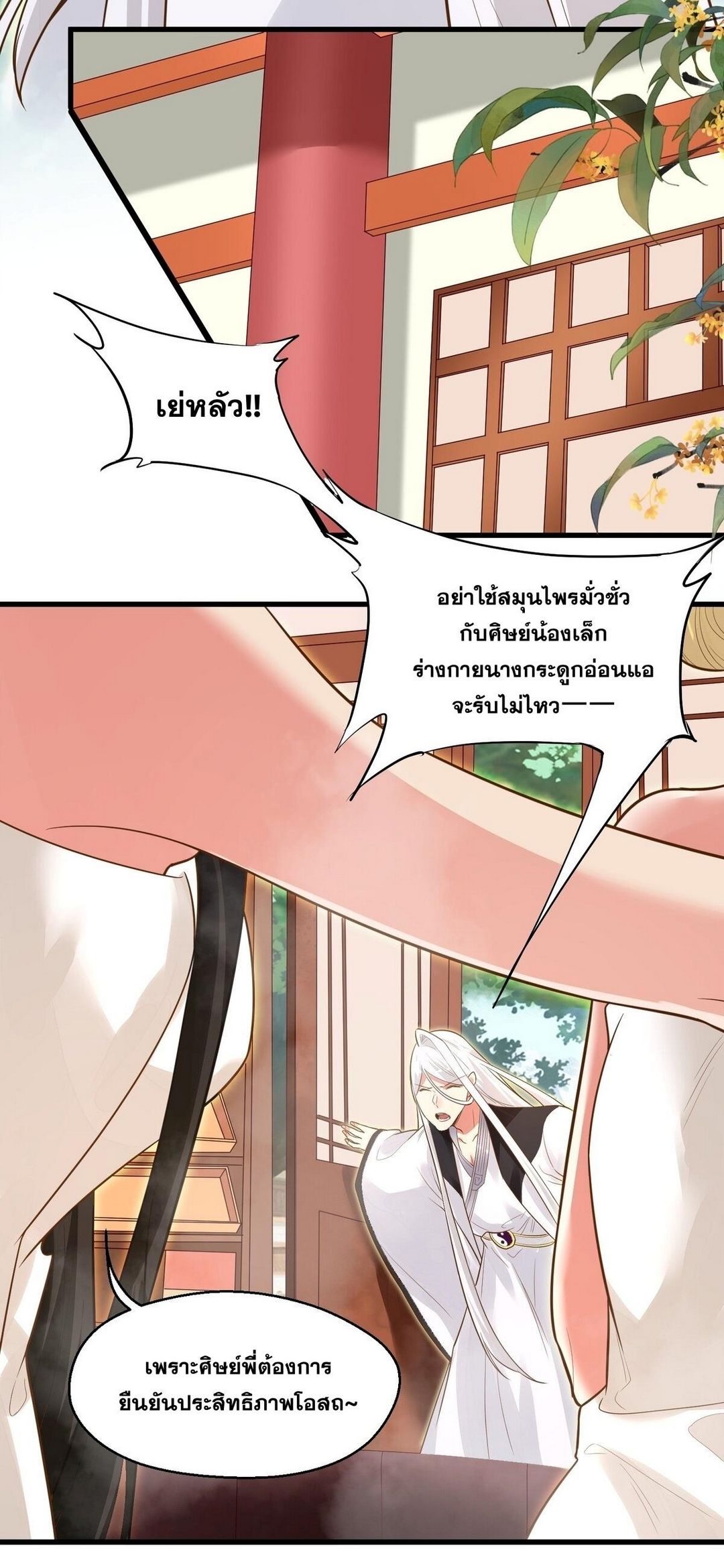 Surrounded By Monsters I Found A Little Witch ถูกปีศาจรายล้อม ข้าเก็บแม่มดน้อยขึ้นมา (ตัดจบ) ตอนที่ 13 หน้า 29