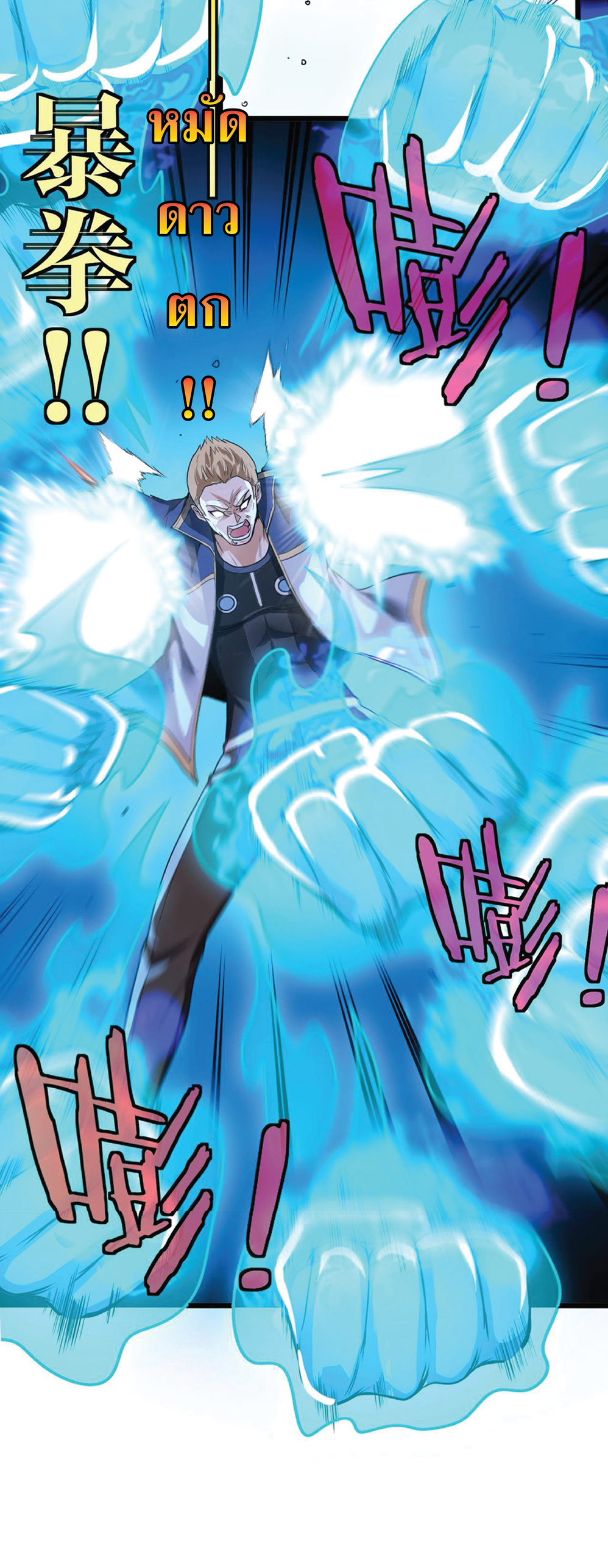 Super god system  ระบบสุดเทพ ตอนที่ 11 หน้า 49