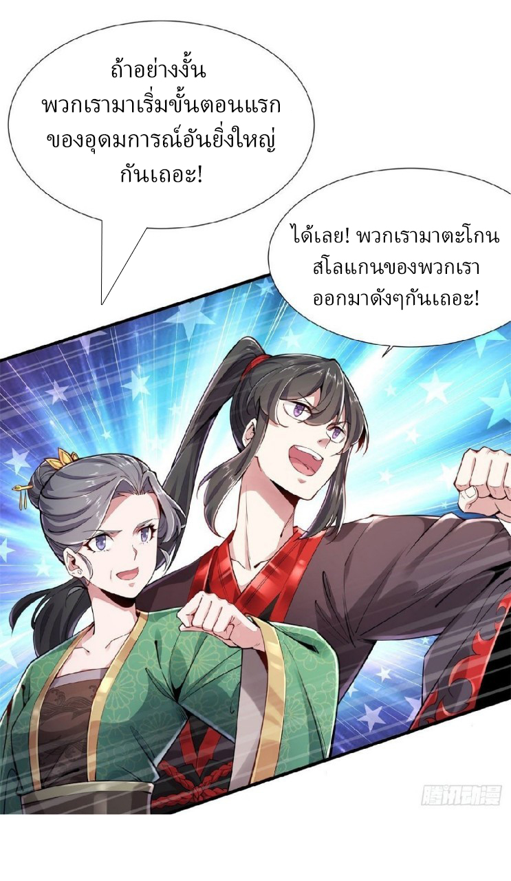 ฮาเร็มพระเอกเทพค้อนสายฟ้า ตอนที่ 2 หน้า 13