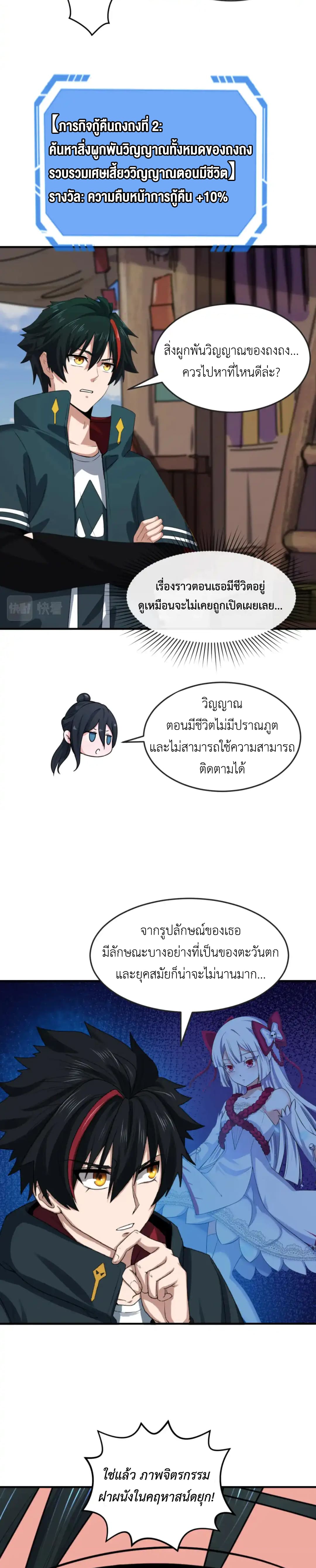 Era of the Haunted - ยุคสมัยแห่งภูตผี ตอนที่ 152 หน้า 11