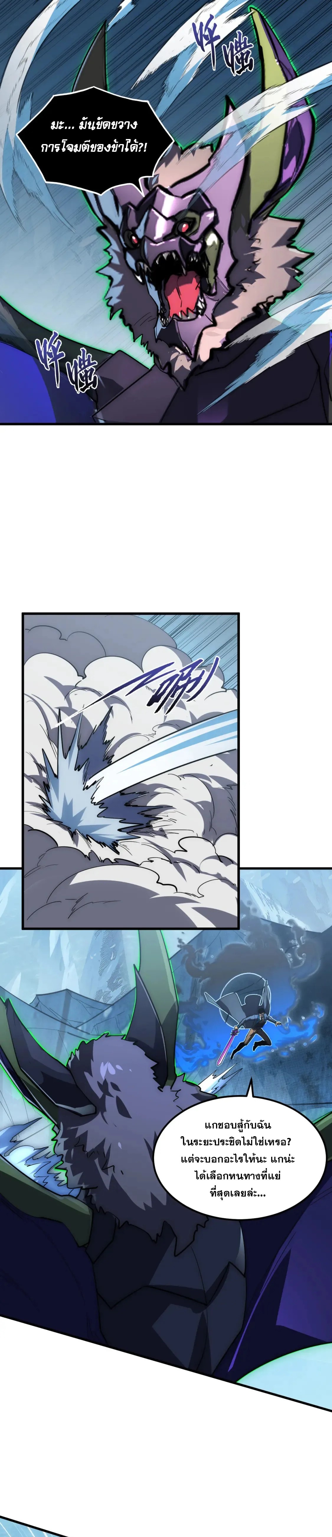 Rise From The Rubble |  เศษซากวันสิ้นโลก ตอนที่ 254 หน้า 6