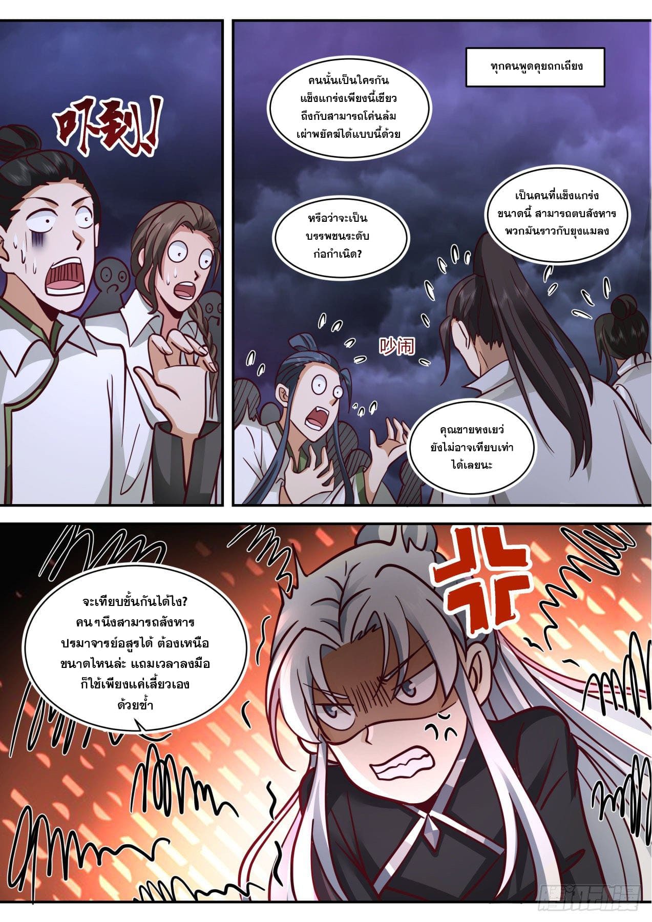 ปฐมบุรุษแห่งยุค (ทันจีน) ตอนที่ 146 หน้า 14