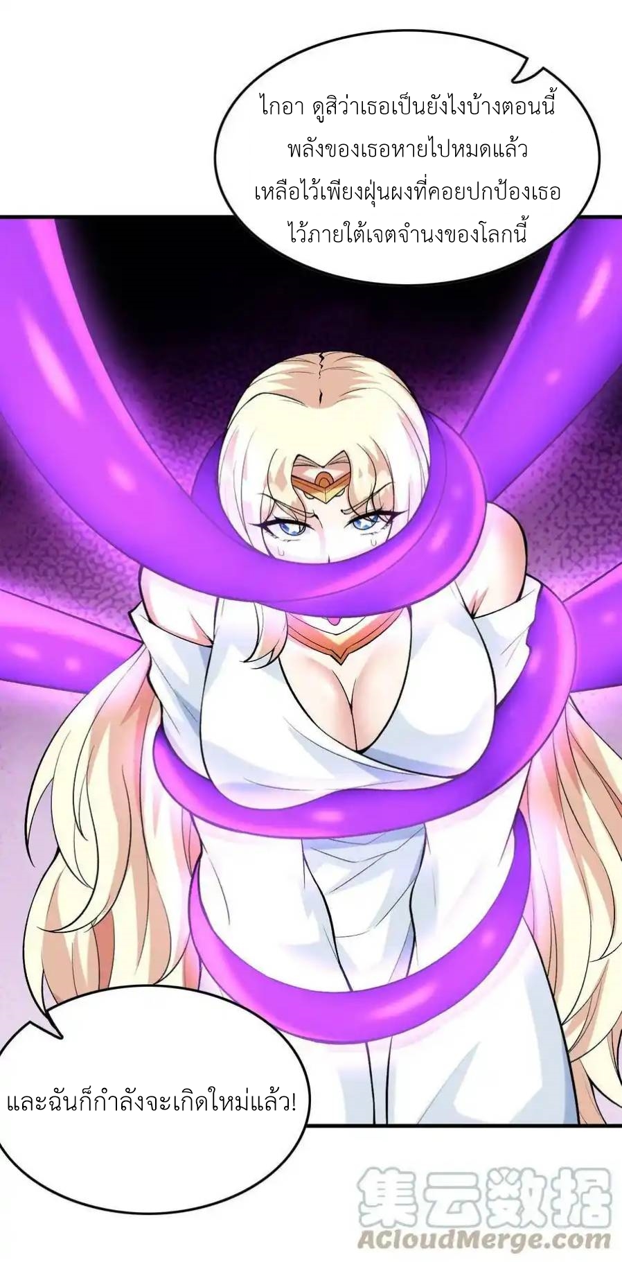 My Harem Is Entirely Female Demon Villains ตอนที่ 82 หน้า 25