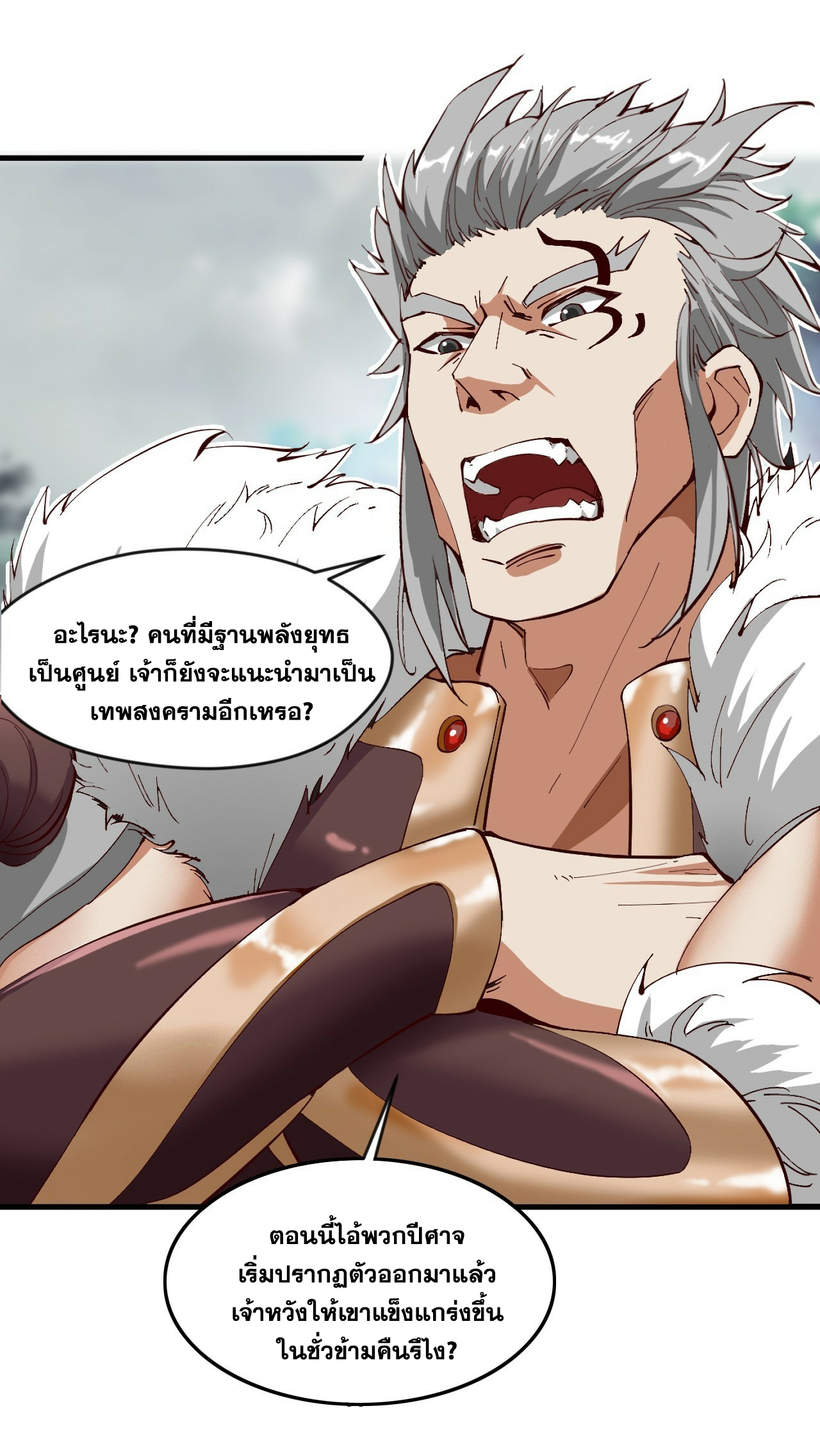 ข้าอยู่อย่างสันโดษมากว่า 100,000 ปี (ทันจีน) ตอนที่ 33 หน้า 13