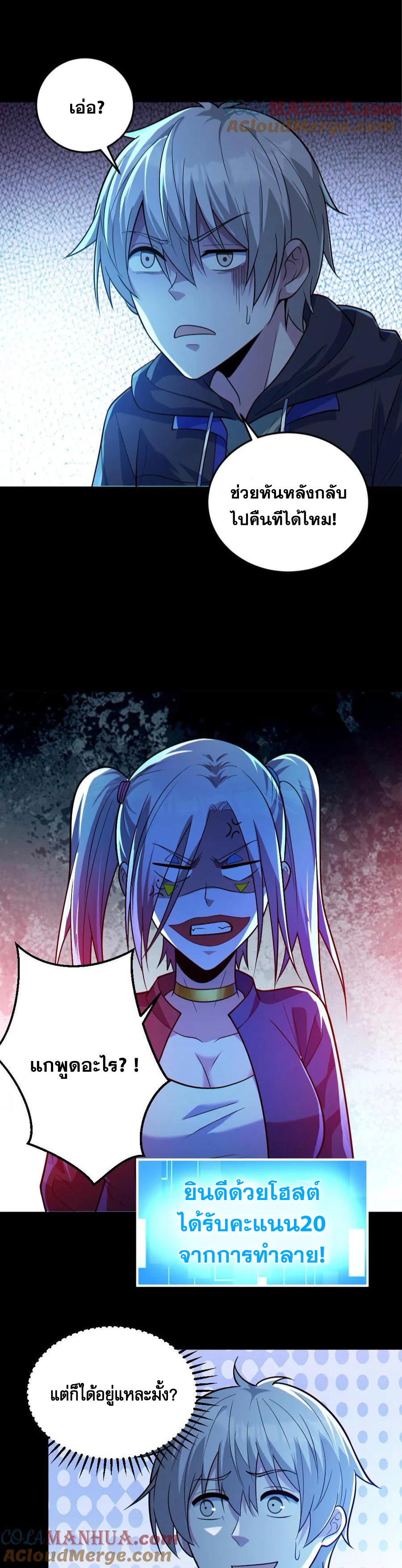 ในร่างของฉันมีผีเป็นพันล้านตัว ตอนที่ 25 หน้า 4