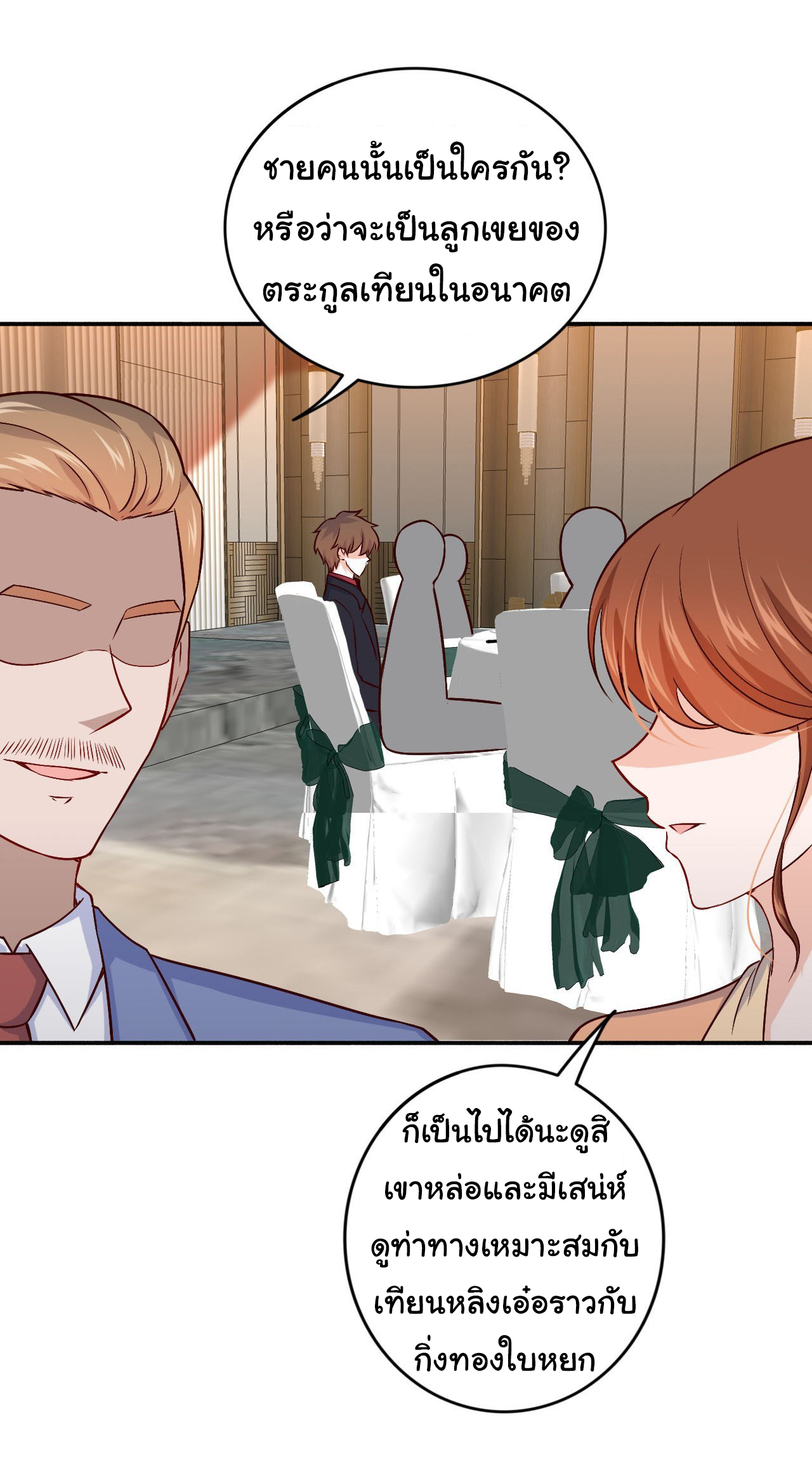 ฉันนี่แหละ "หานซานเฉียน" ตอนที่ 84 หน้า 6