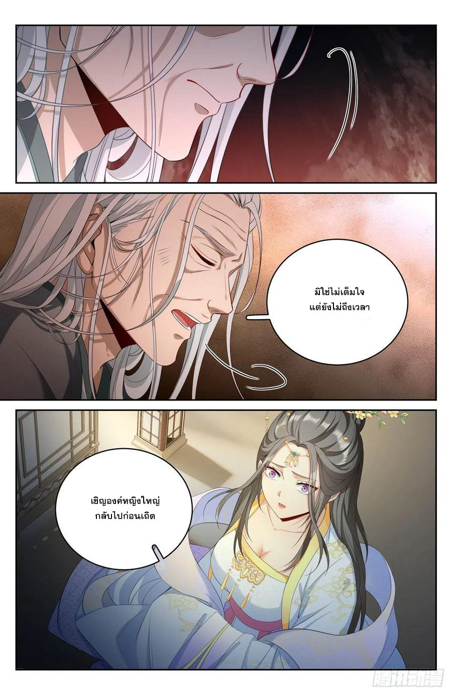 ผู้พิทักษ์รัตติกาล ตอนที่ 56 หน้า 15