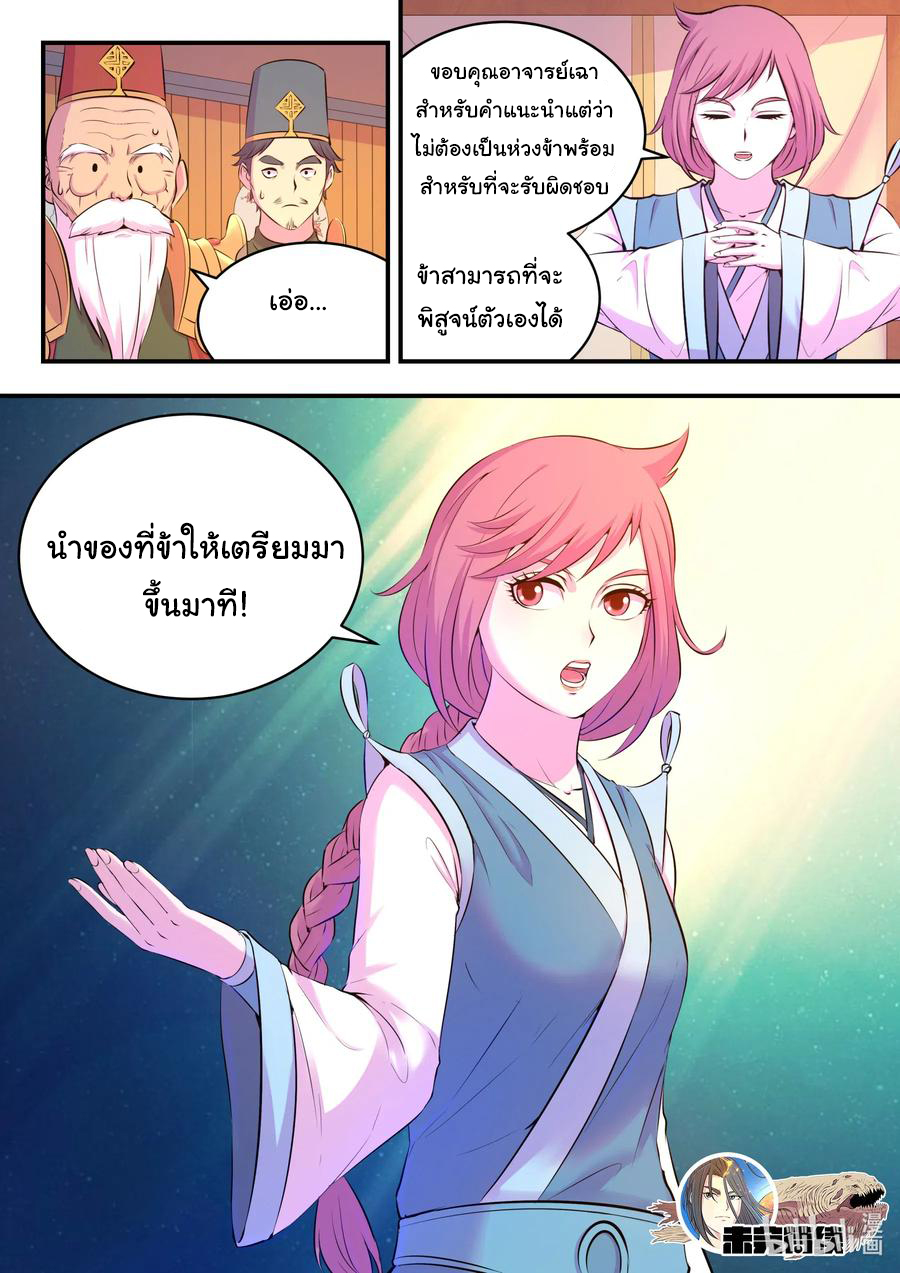 King of Spirit beast - ราชาแห่งสัตว์วิญญาณ ตอนที่ 90 หน้า 22