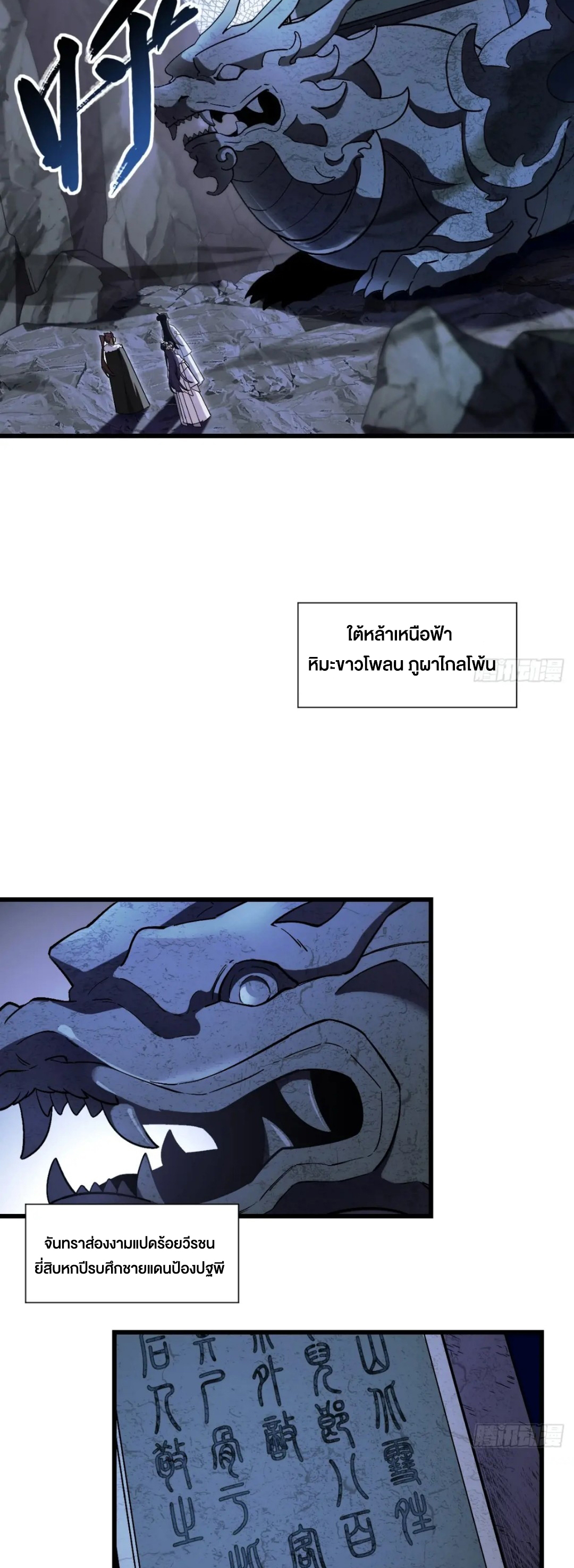 กำเนิดร่างเทวะบรรพกาล ตอนที่ 56 หน้า 32