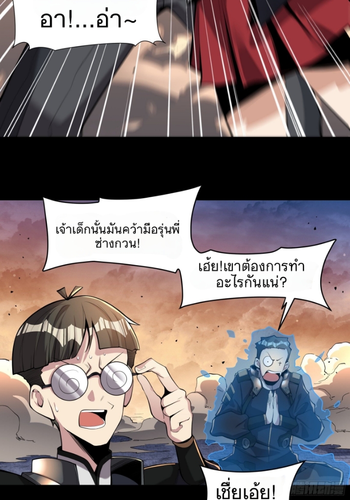 Legend of Star Genera ชนจีน ตอนที่ 32 หน้า 39