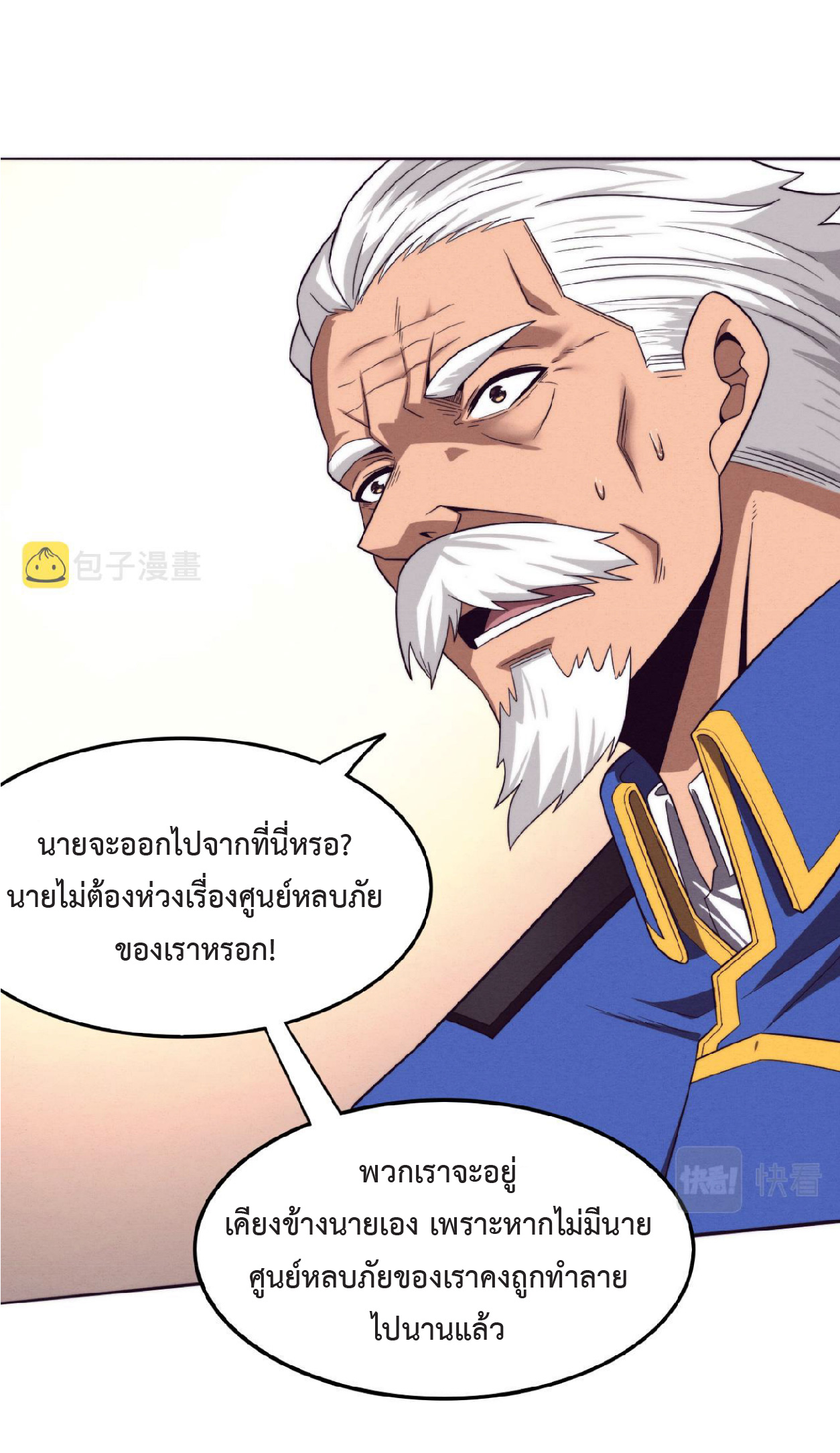 the frenzy of evolution การวิวัฒนาการที่บ้าคลั่ง ตอนที่ 85 หน้า 2