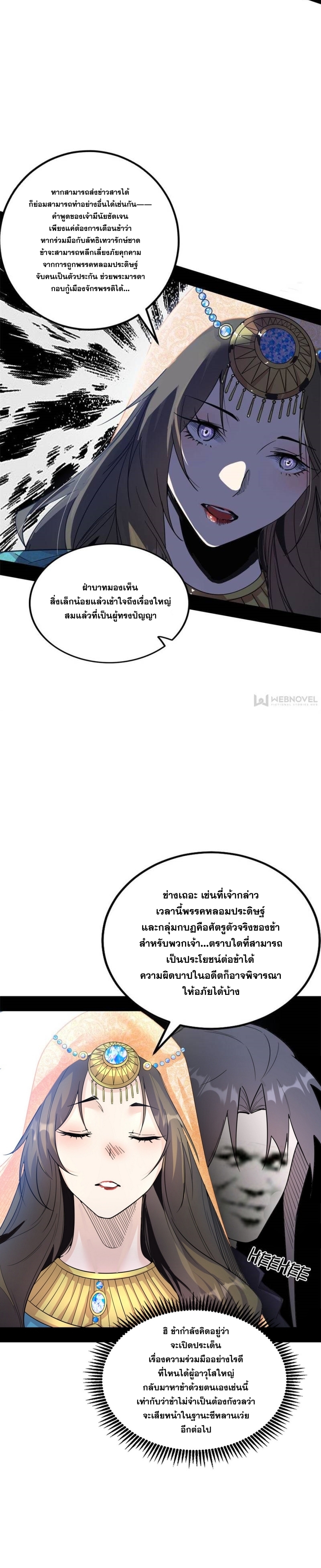 I'm an Evil God ข้าคือจักรพรรดิปีศาจ ตอนที่ 342 หน้า 18