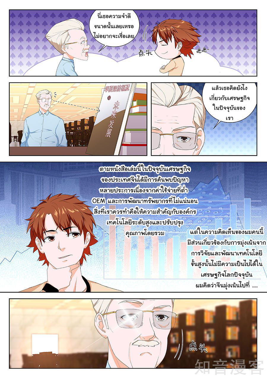 เจียงไป๋กับระบบนครหลวง ตอนที่ 86 หน้า 2