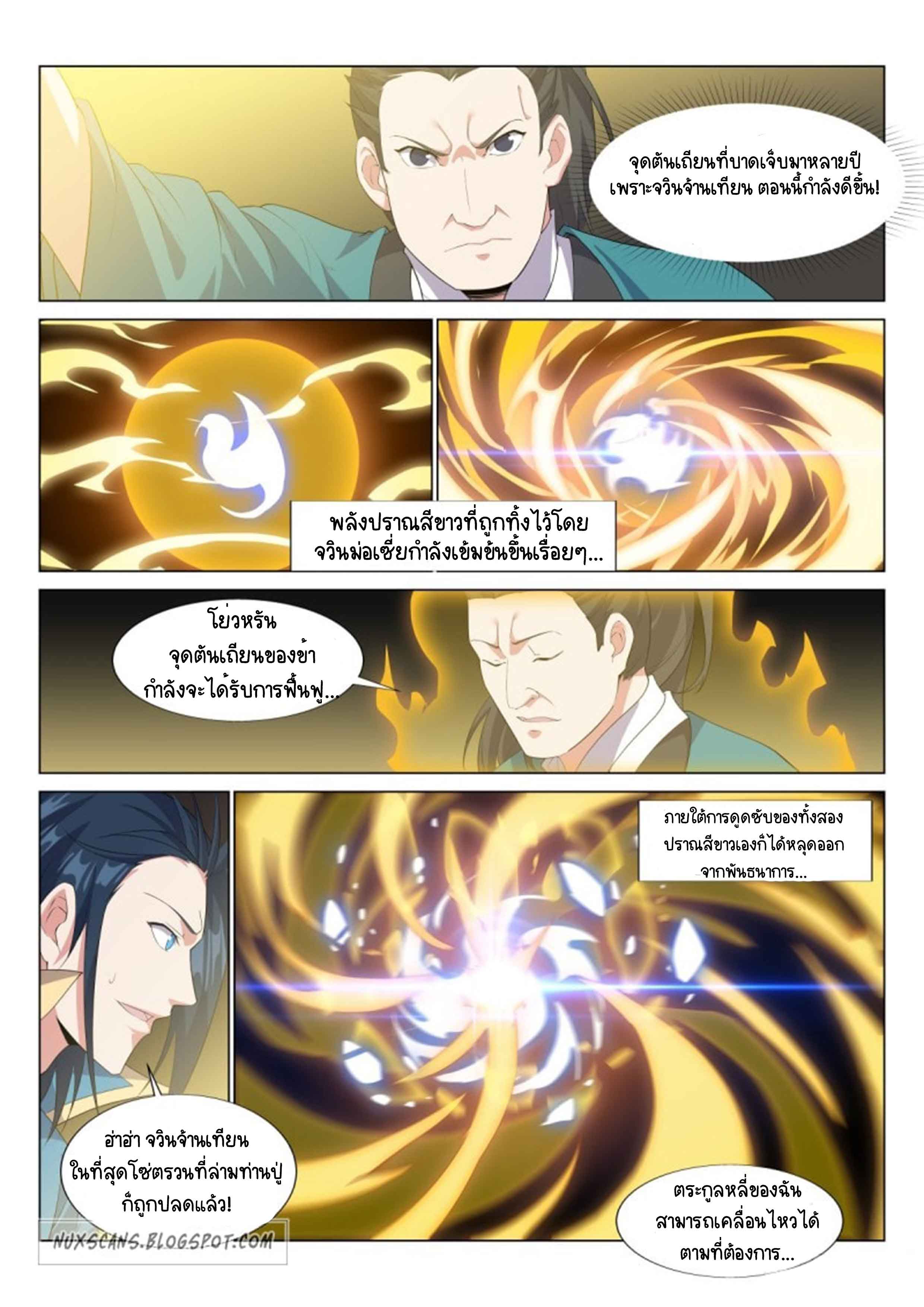 Otherworldly Evil Monarch ตอนที่ 39 หน้า 9