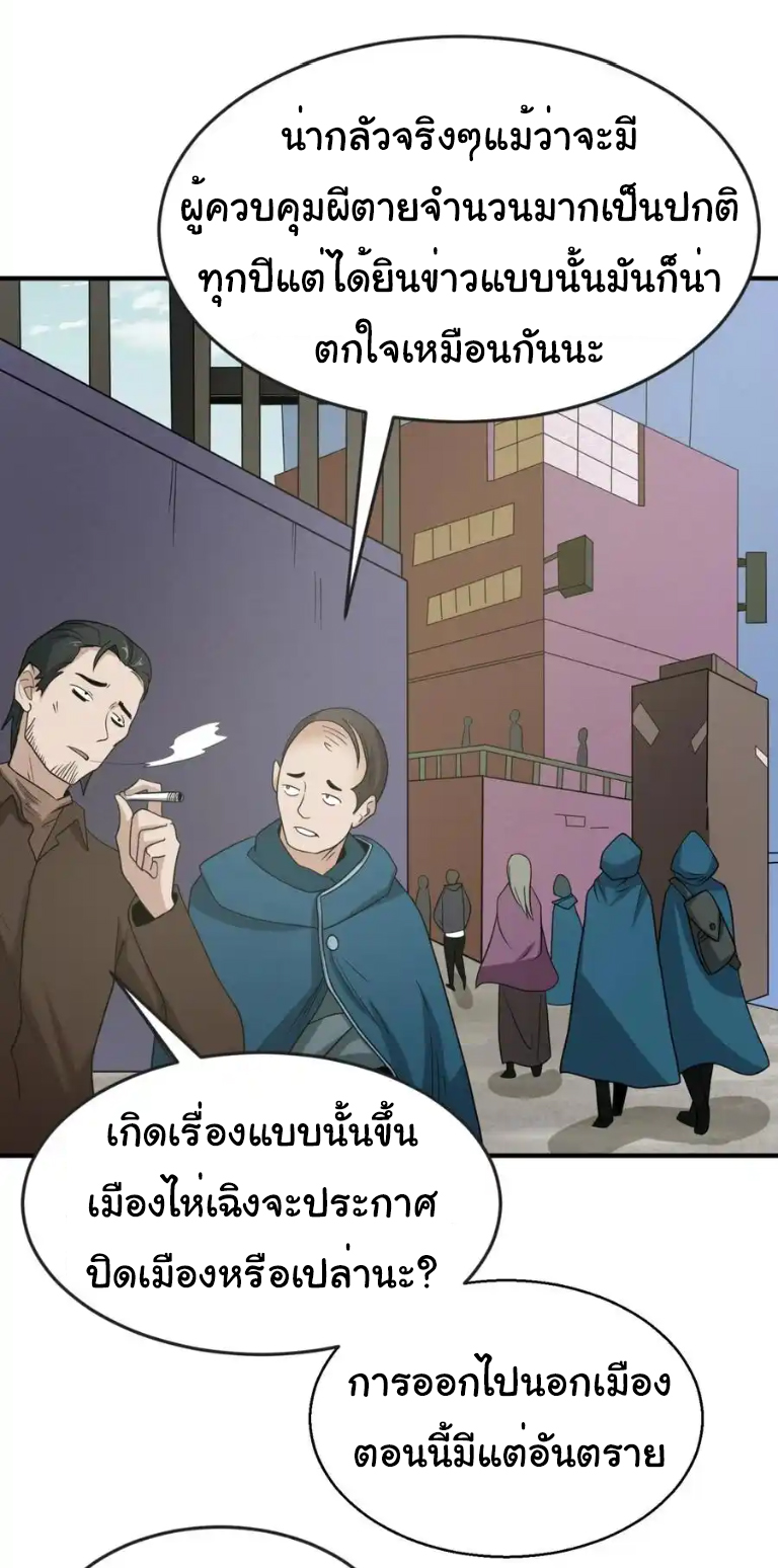 Junior Brother Demon Sovereign is too devoted ตอนที่ 121 หน้า 2