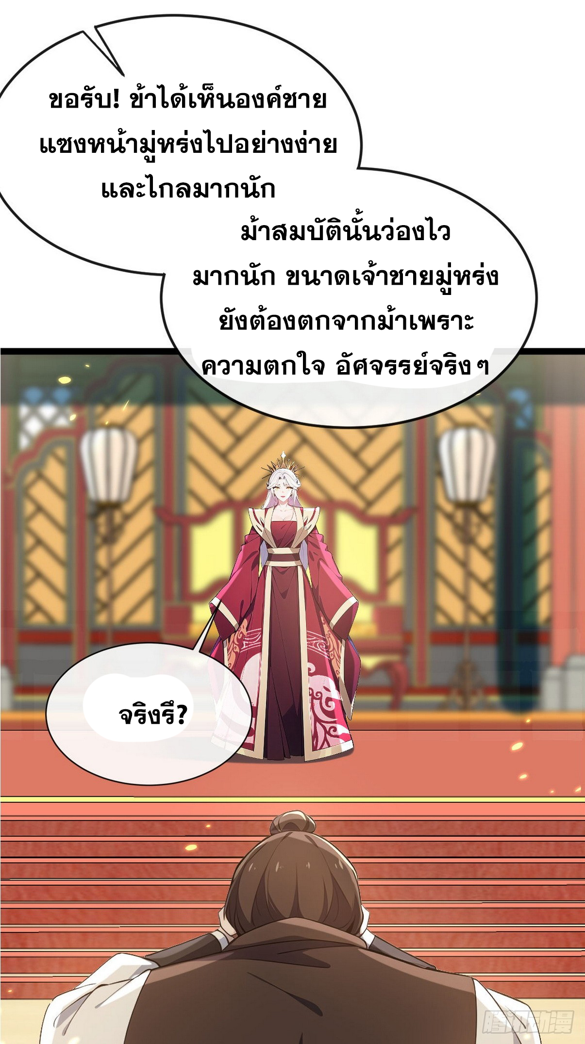 ระบบตัวเอก : ใต้หล้าแห่งนี้ข้าเป็นใหญ่ ตอนที่ 6 หน้า 40