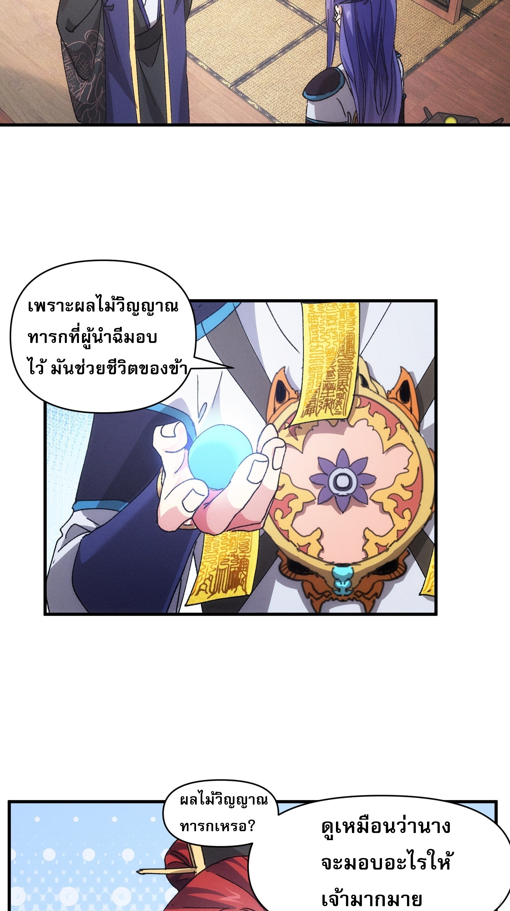 ข้าจะกำหนดชะตาตัวเอง ทันจีน ตอนที่ 87 หน้า 4