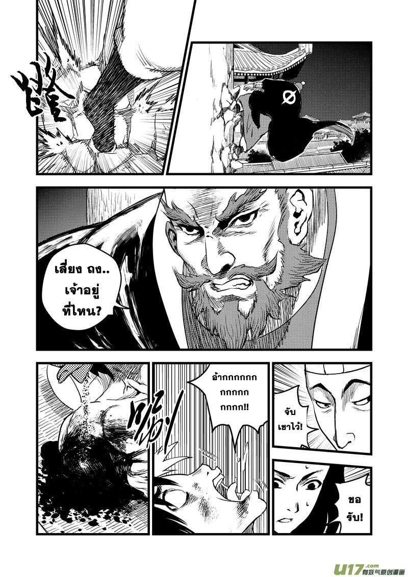 พยัคฆ์ X กระเรียน มหาเวทย์ผนึกมาร ตอนที่ 21 หน้า 6