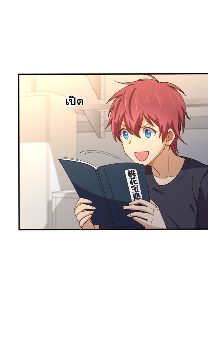 แฟนของผมชื่อหลงอ่าวเทียน ตอนที่ 5 หน้า 49