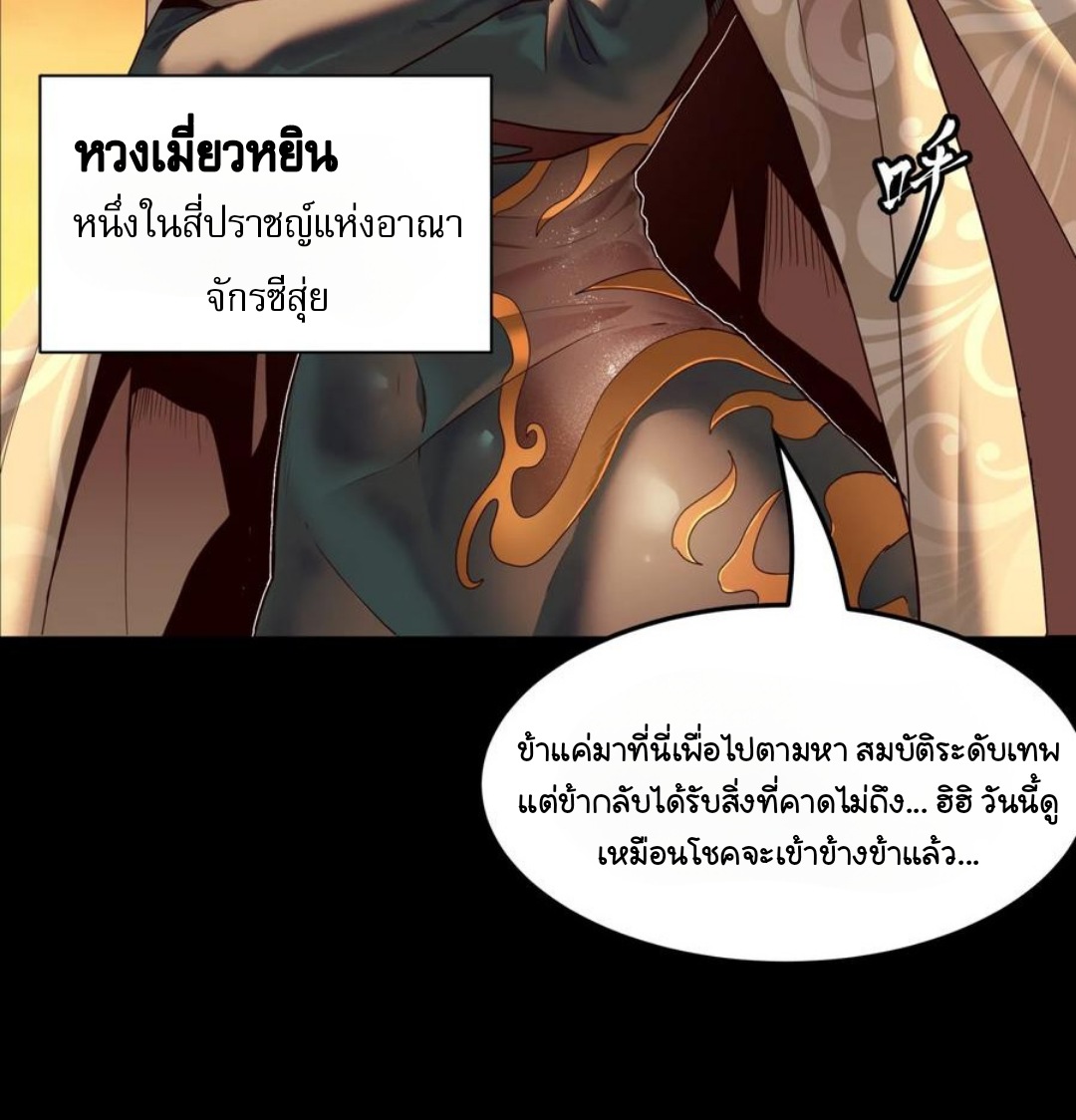 Legend of Star Genera ชนจีน ตอนที่ 115 หน้า 62