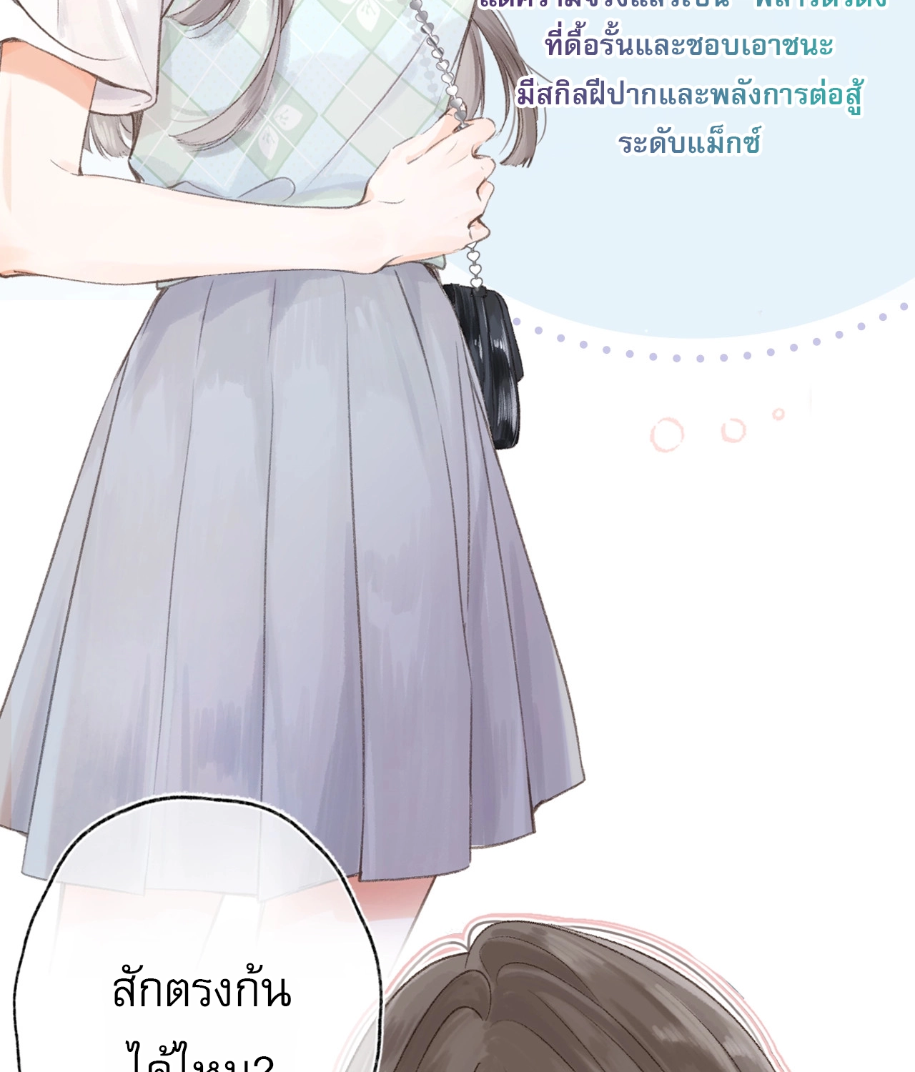 You Are My Desire | เธอคือฝันหวานละมุน ตอนที่ 1 หน้า 4