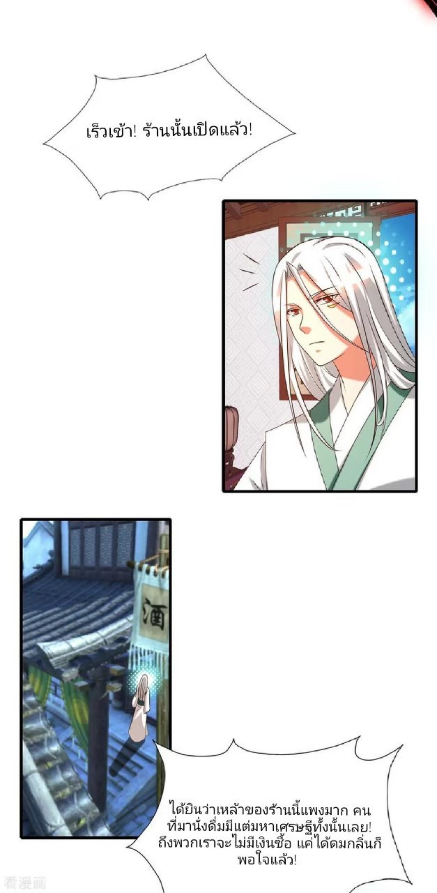 ราชันย์ผงาดโลกันตร์ ตอนที่ 9 หน้า 10