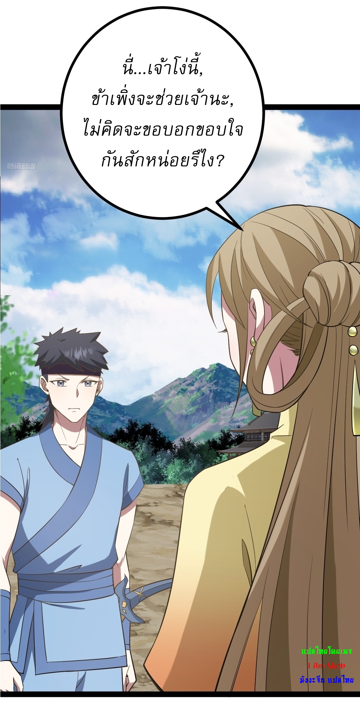 เก็บตัวร้อยปี จากนี้พี่ขอเทพ! INVINCIBLE AFTER A HUNDRED YEARS OF SECLUSION ตอนที่ 150 หน้า 9