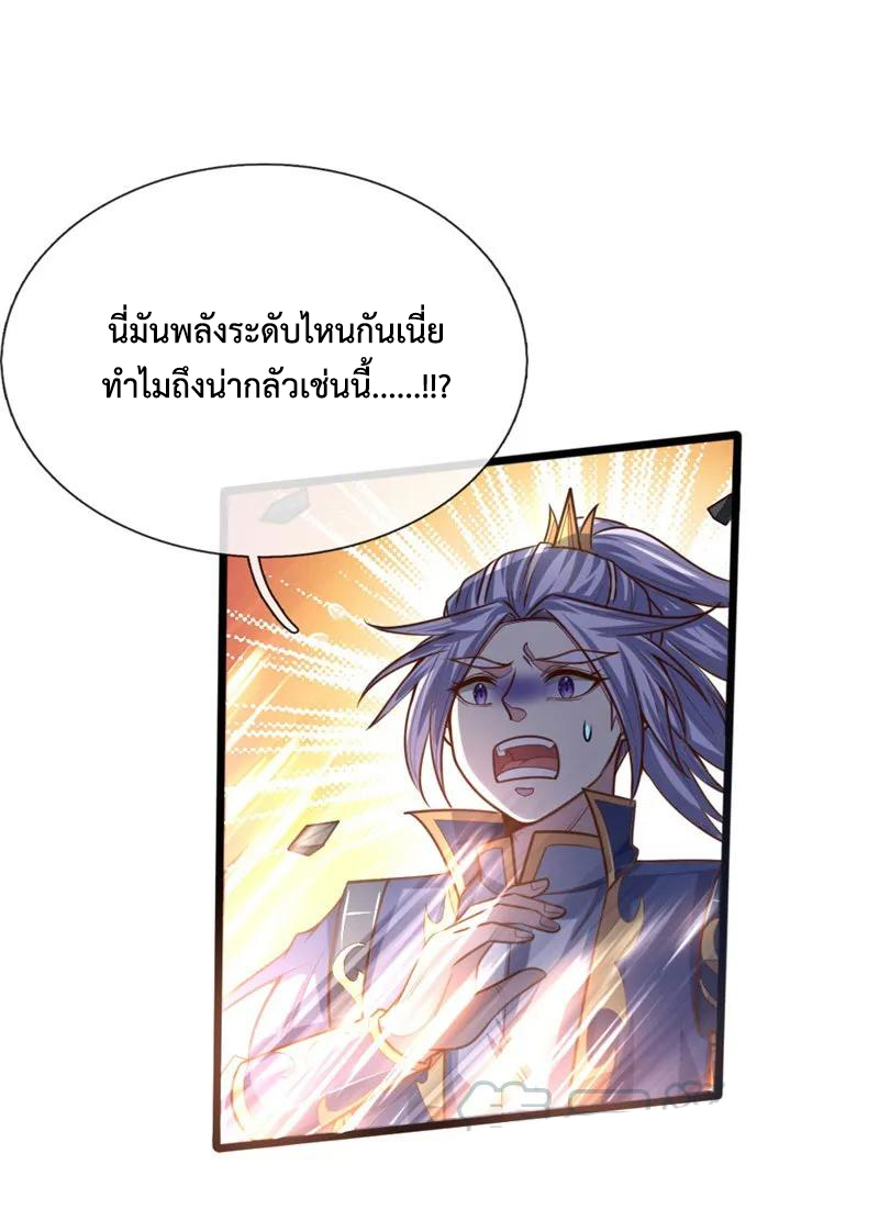 |.ตำนานราชันย์เทพสวรรค์ ตอนที่ 141 หน้า 10